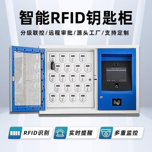 RFID智能钥匙柜