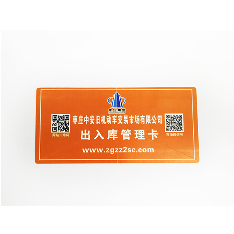 RFID车辆防拆标签